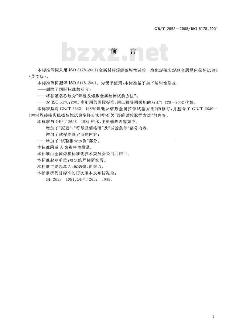 GB/T 2652-2008 焊缝及熔敷金属拉伸试验方法