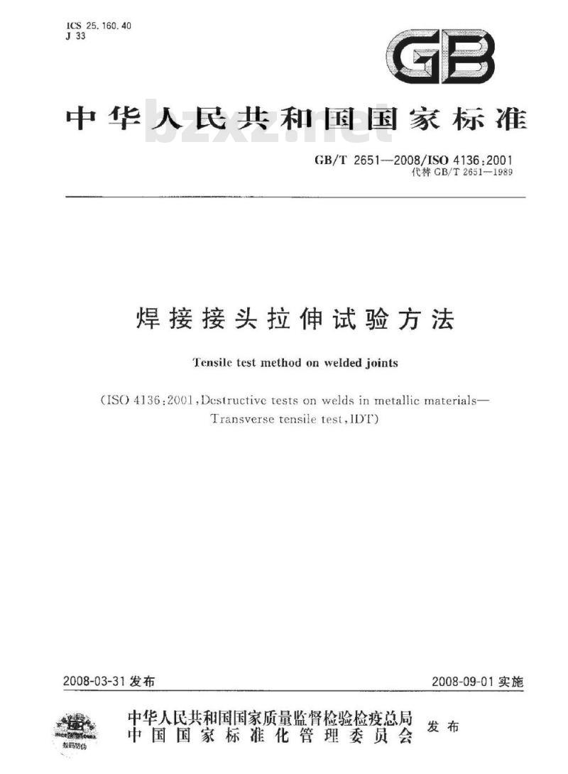 GB/T 2651-2008 焊接接头拉伸试验方法