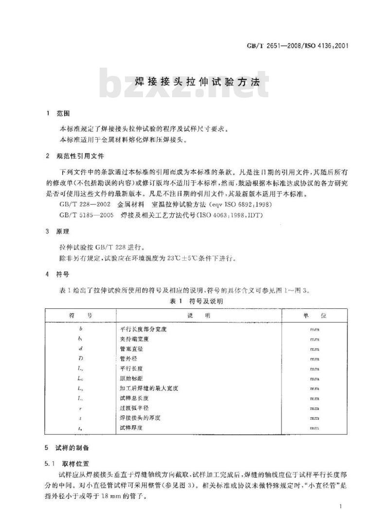 GB/T 2651-2008 焊接接头拉伸试验方法