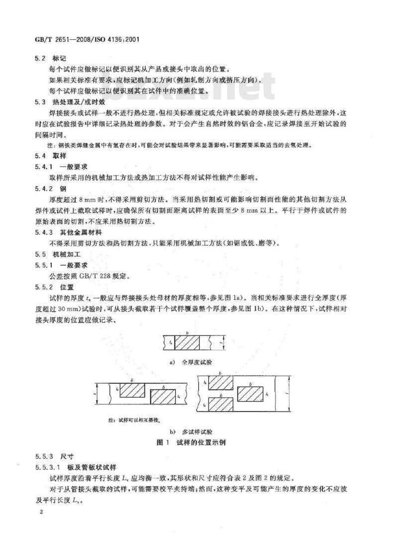 GB/T 2651-2008 焊接接头拉伸试验方法