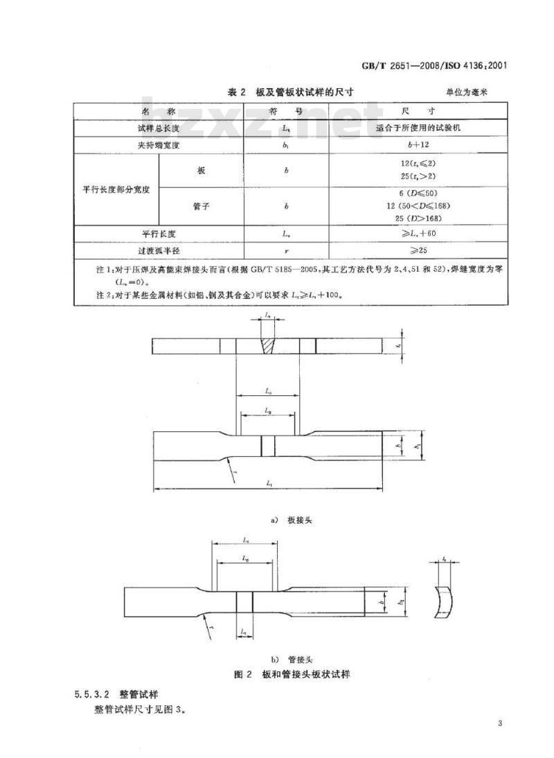 GB/T 2651-2008 焊接接头拉伸试验方法