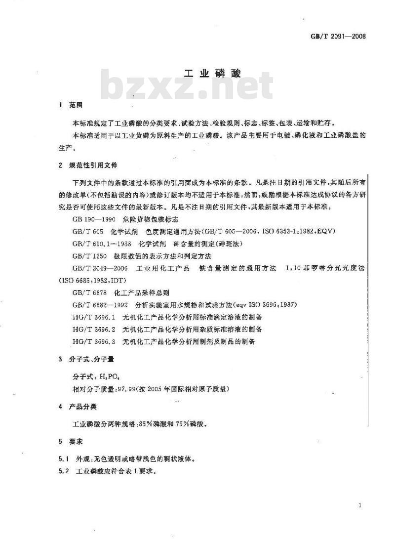 GB/T 2091-2008 工业磷酸