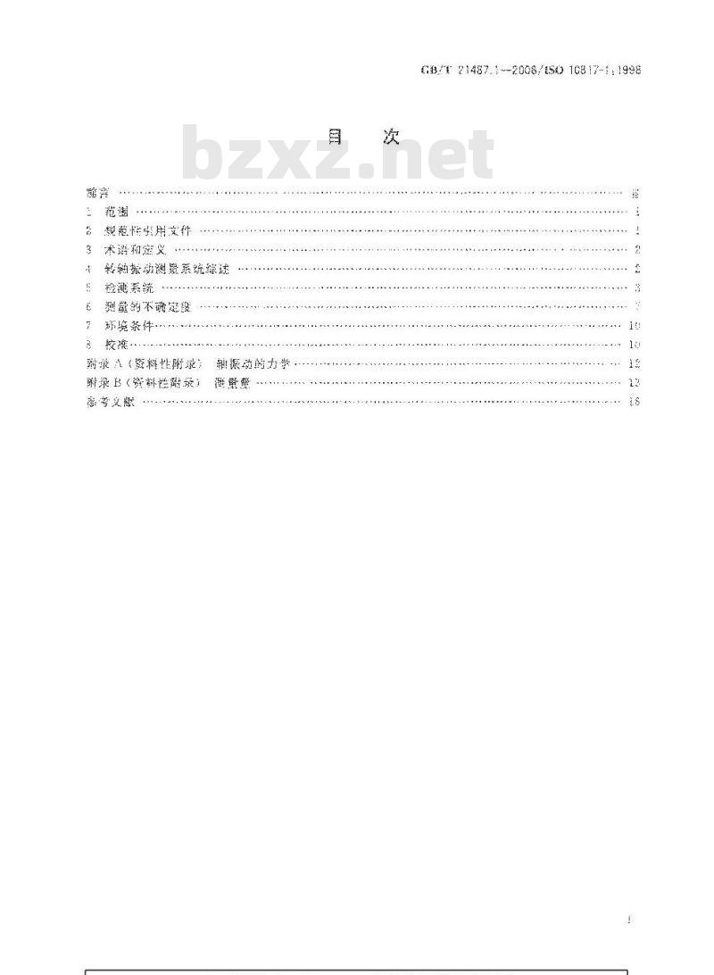 GB/T 21487.1-2008 转轴振动测量系统 第1部分：径向振动的相对和绝对检测