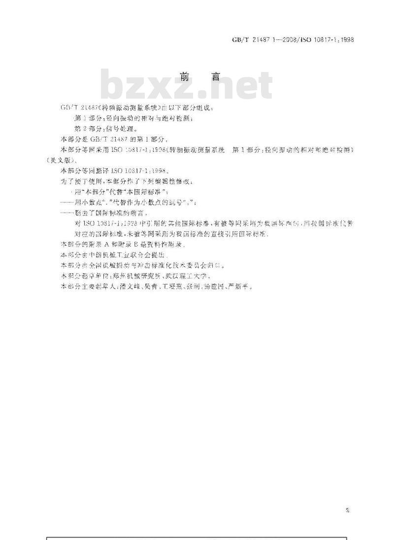 GB/T 21487.1-2008 转轴振动测量系统 第1部分：径向振动的相对和绝对检测