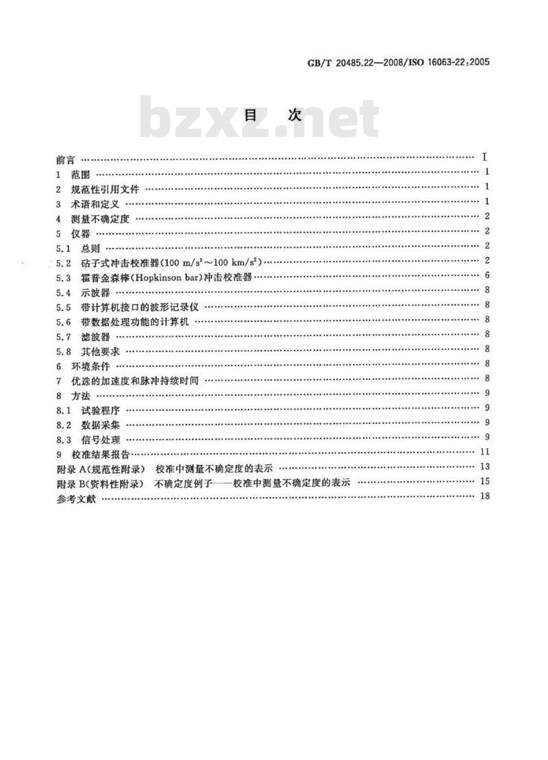 GB/T 20485.22-2008 振动与冲击传感器校准方法 第22部分：冲击比较法校准