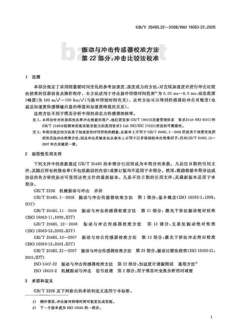 GB/T 20485.22-2008 振动与冲击传感器校准方法 第22部分：冲击比较法校准