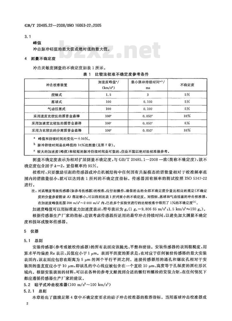 GB/T 20485.22-2008 振动与冲击传感器校准方法 第22部分：冲击比较法校准
