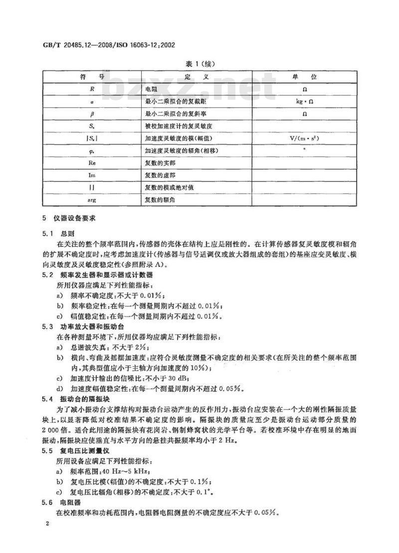 GB/T 20485.12-2008 振动与冲击传感器校准方法 第12部分：互易法振动绝对校准
