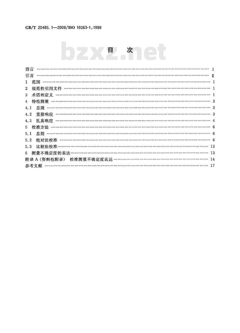 GB/T 20485.1-2008 振动与冲击传感器校准方法 第1部分: 基本概念