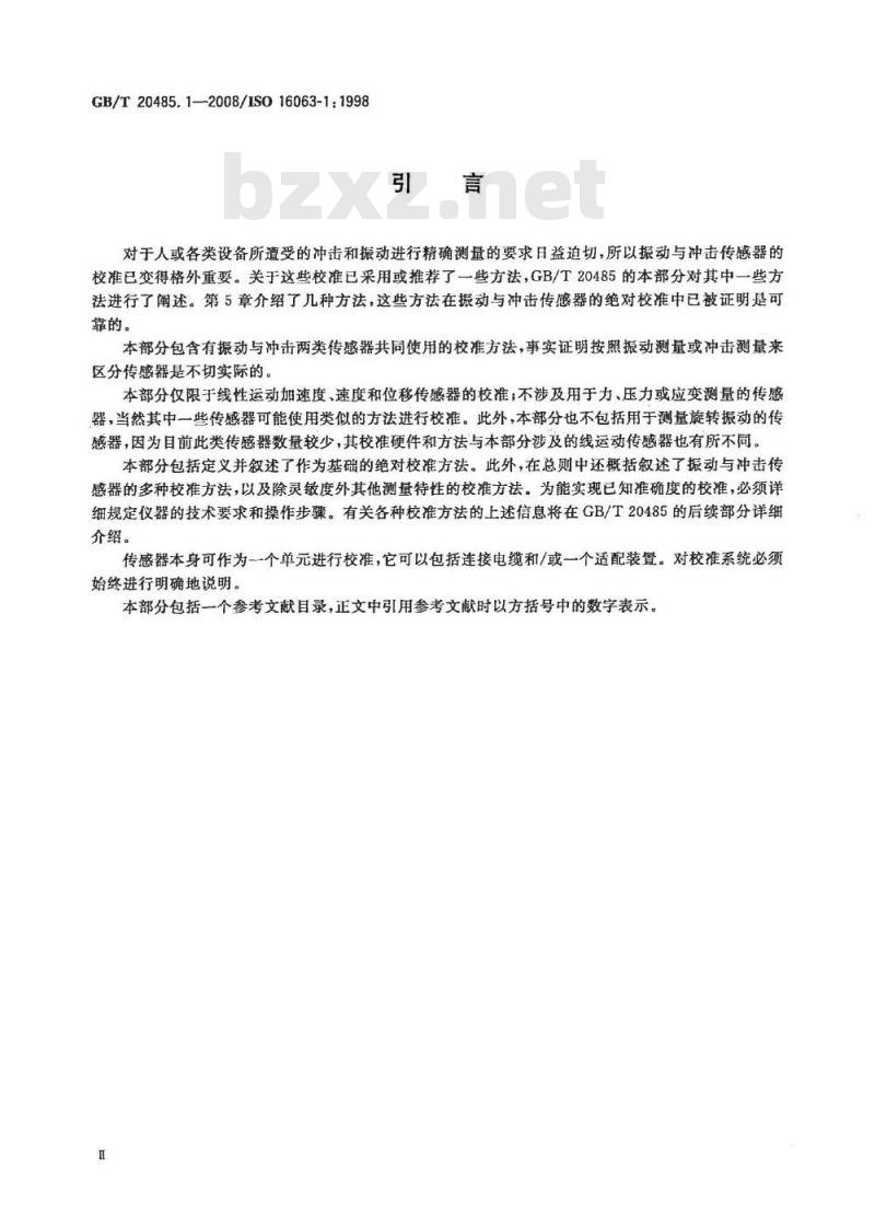 GB/T 20485.1-2008 振动与冲击传感器校准方法 第1部分: 基本概念