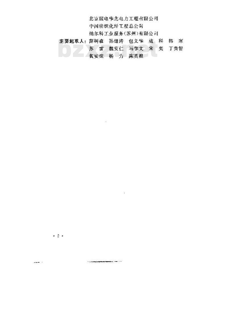 GB 50050-2007 工业循环冷却水处理设计规范