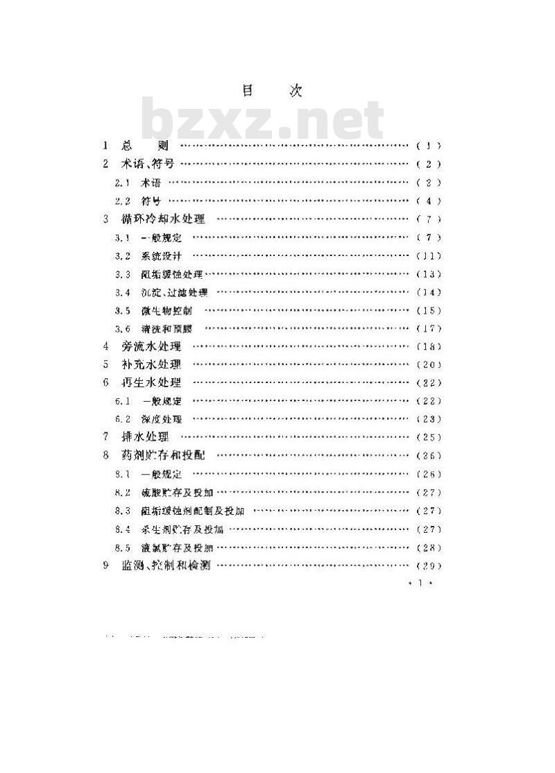 GB 50050-2007 工业循环冷却水处理设计规范