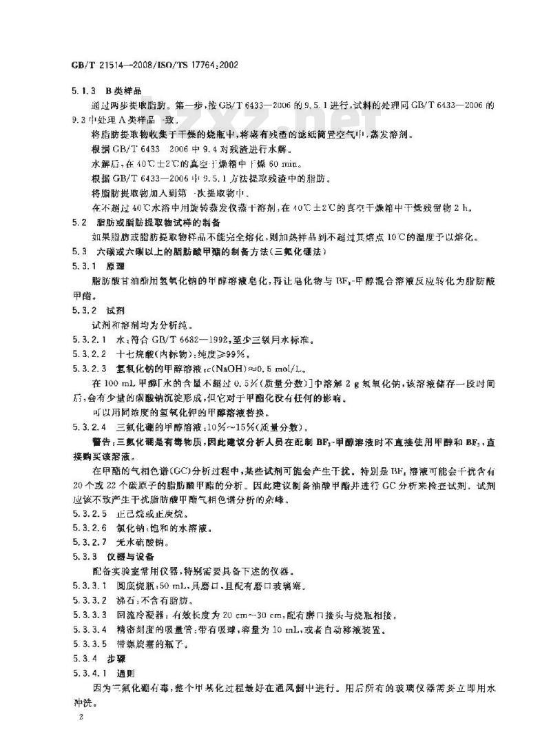 GB/T 21514-2008 饲料中脂肪酸含量的测定