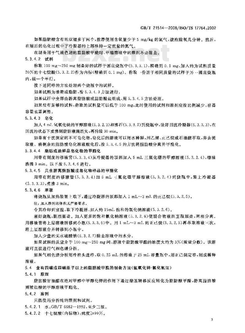 GB/T 21514-2008 饲料中脂肪酸含量的测定