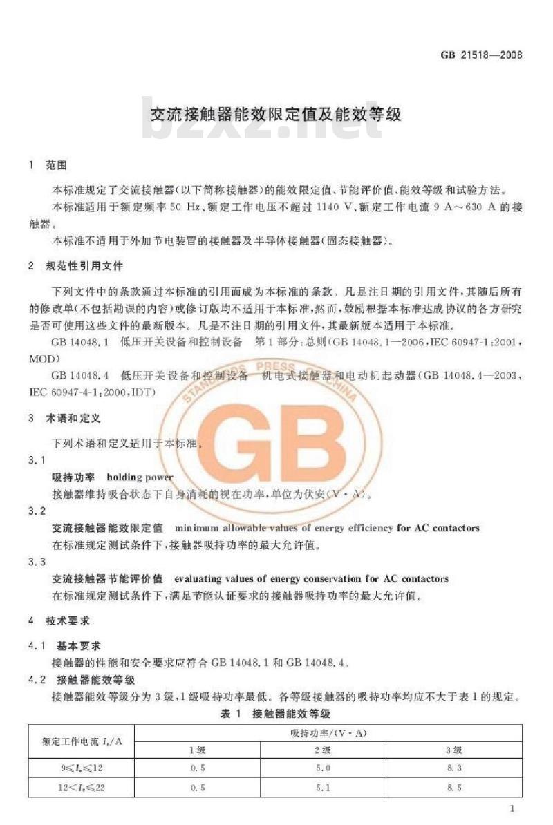 GB 21518-2008 交流接触器能效限定值及能效等级
