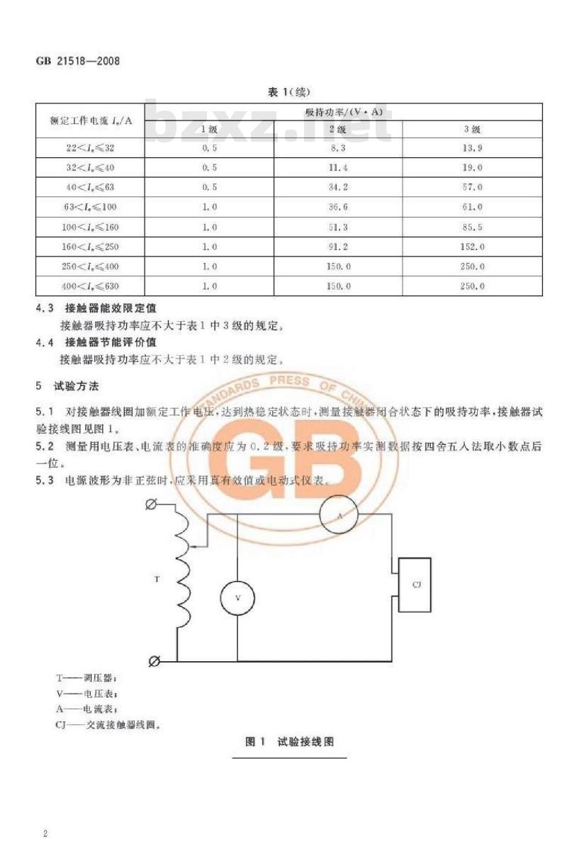 GB 21518-2008 交流接触器能效限定值及能效等级