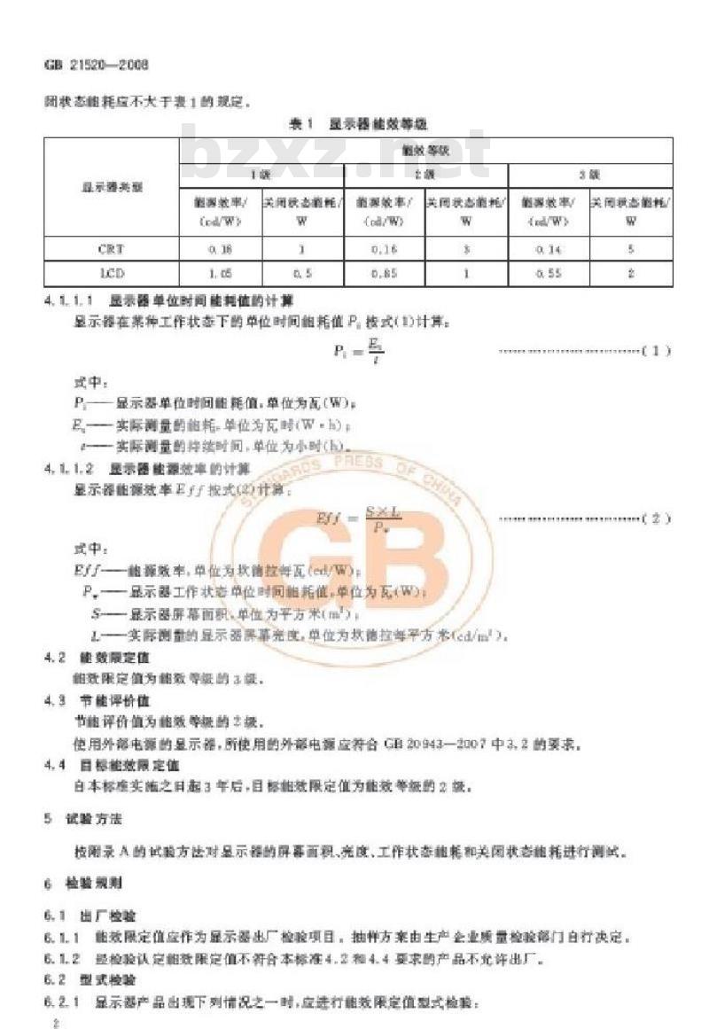 GB 21520-2008 计算机显示器能效限定值及能效等级