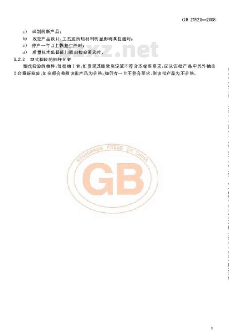 GB 21520-2008 计算机显示器能效限定值及能效等级