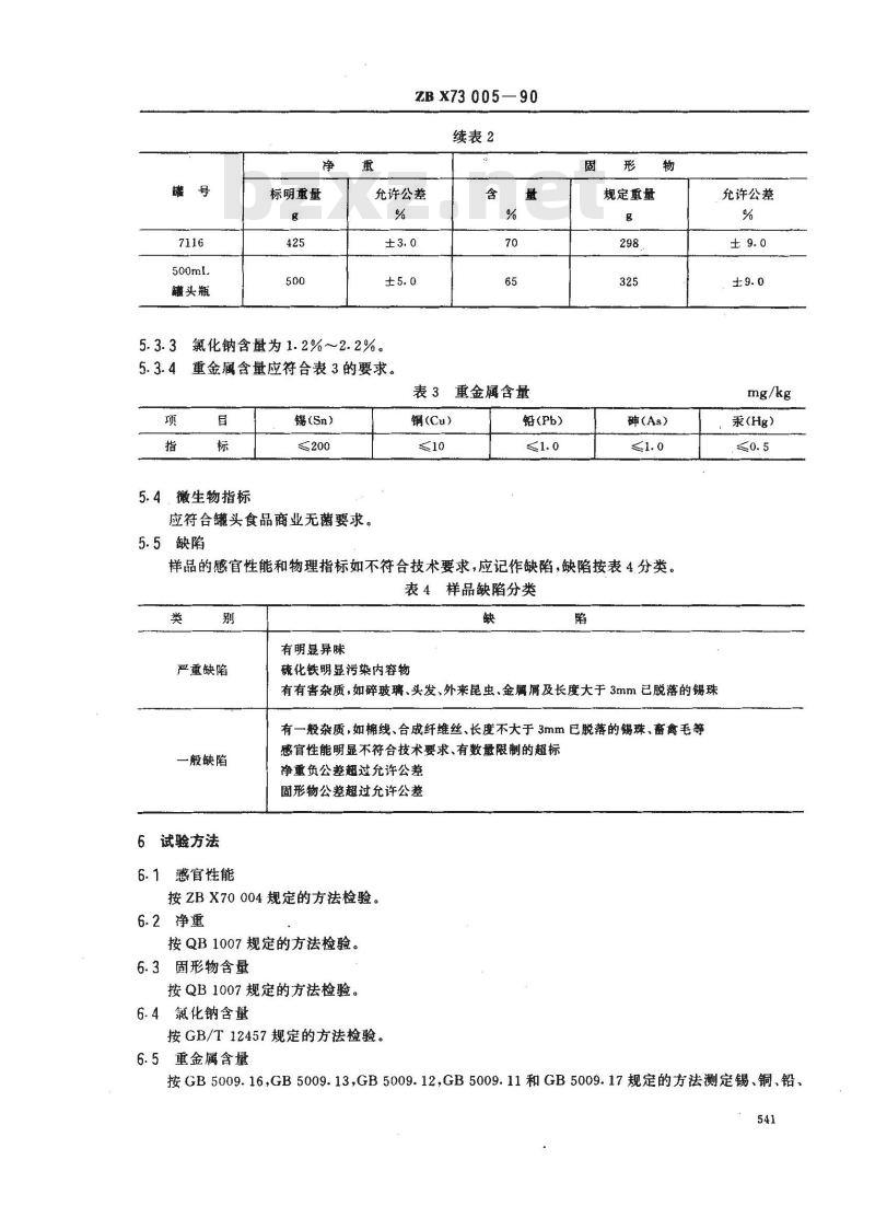 ZB X 73005-1990 茄汁鲭鱼罐头