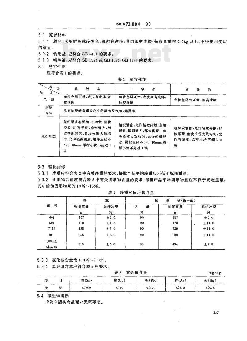 ZB X 73004-1990 油浸鲅鱼罐头