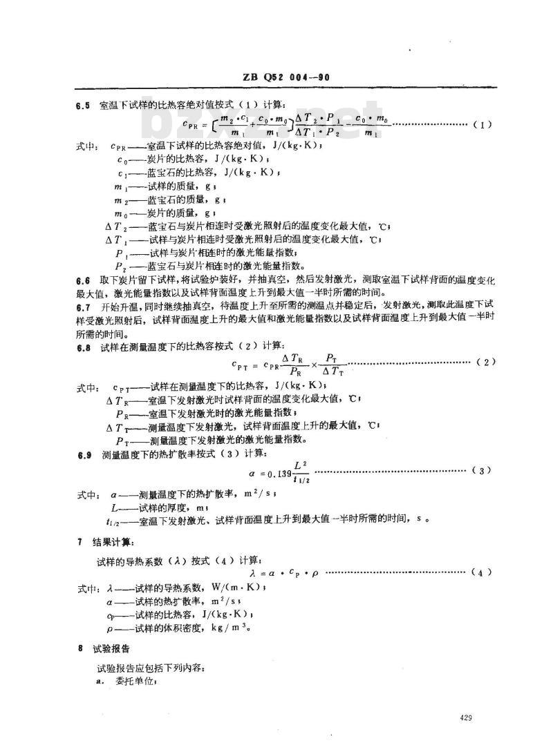 ZB Q 52004-1990 高炉炭块导热系数试验方法