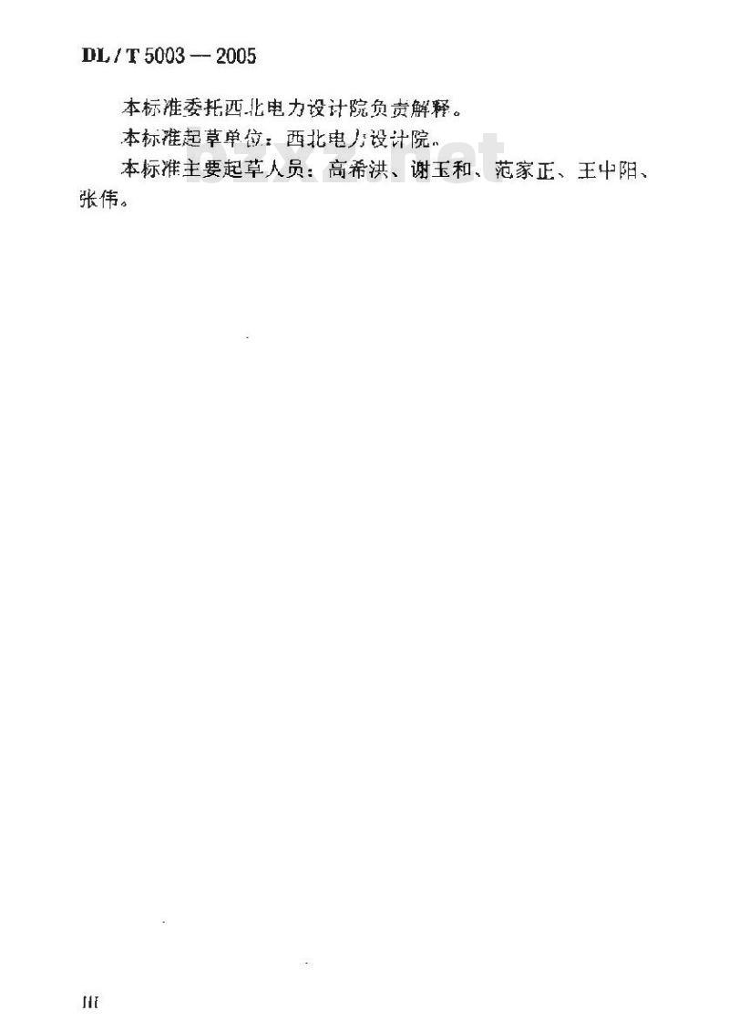 DL/T 5003-2005 电力系统调度自动化设计技术规程