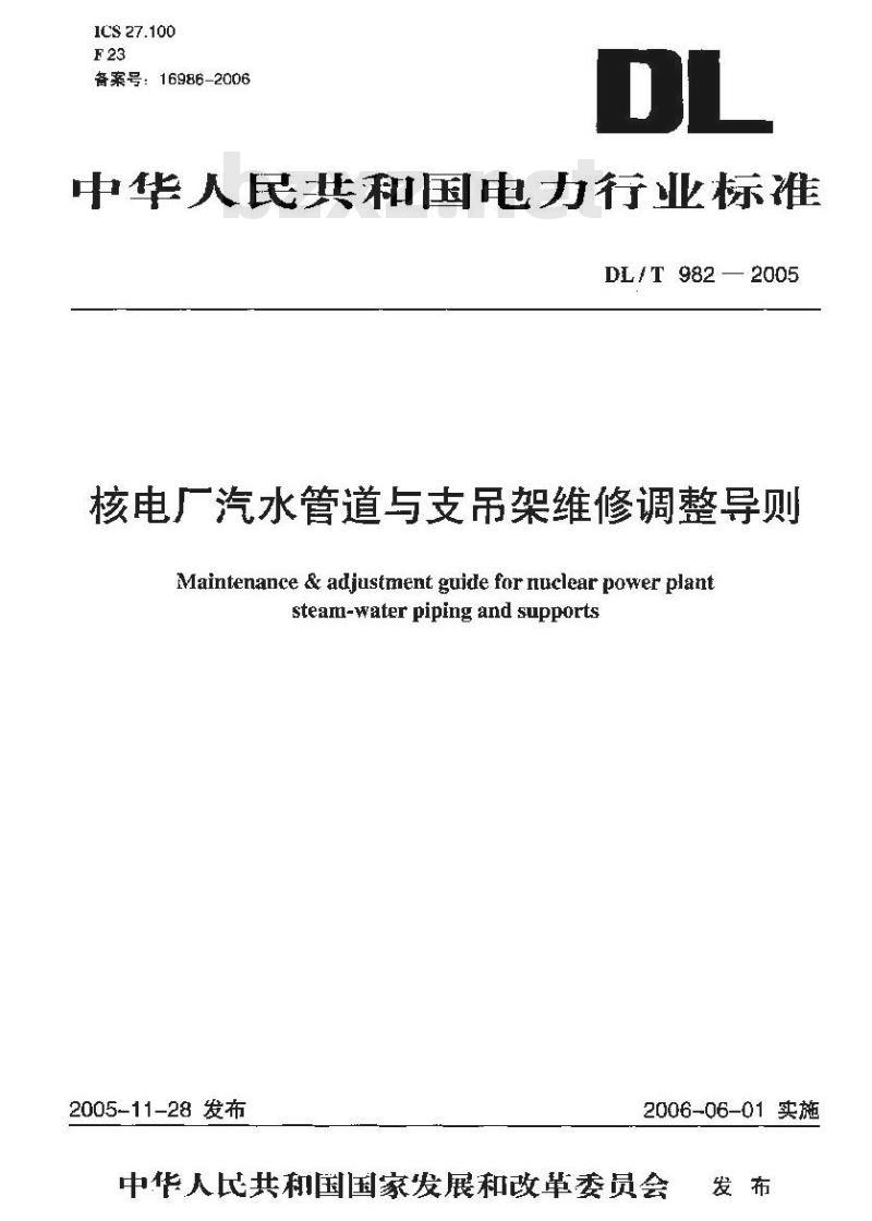 DL/T 982-2005 核电厂汽水管道与支吊架维修调整导则