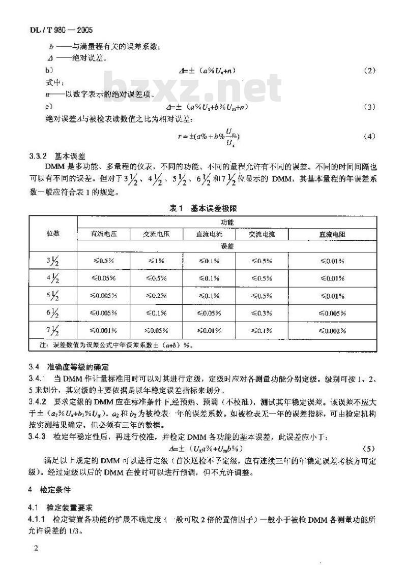 DL/T 980-2005 数字多用表检定规程