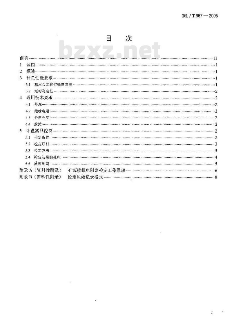 DL/T 967-2005 回路电阻测试仪 直流电阻快速测试仪检定规程