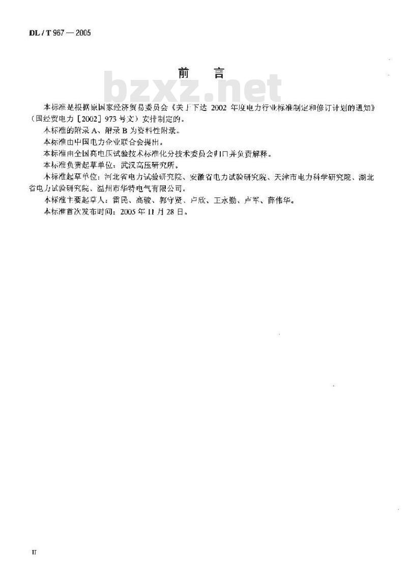 DL/T 967-2005 回路电阻测试仪 直流电阻快速测试仪检定规程