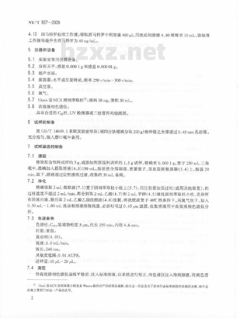 NY/T 937-2005 饲料中西马特罗的测定 高效液相色谱法