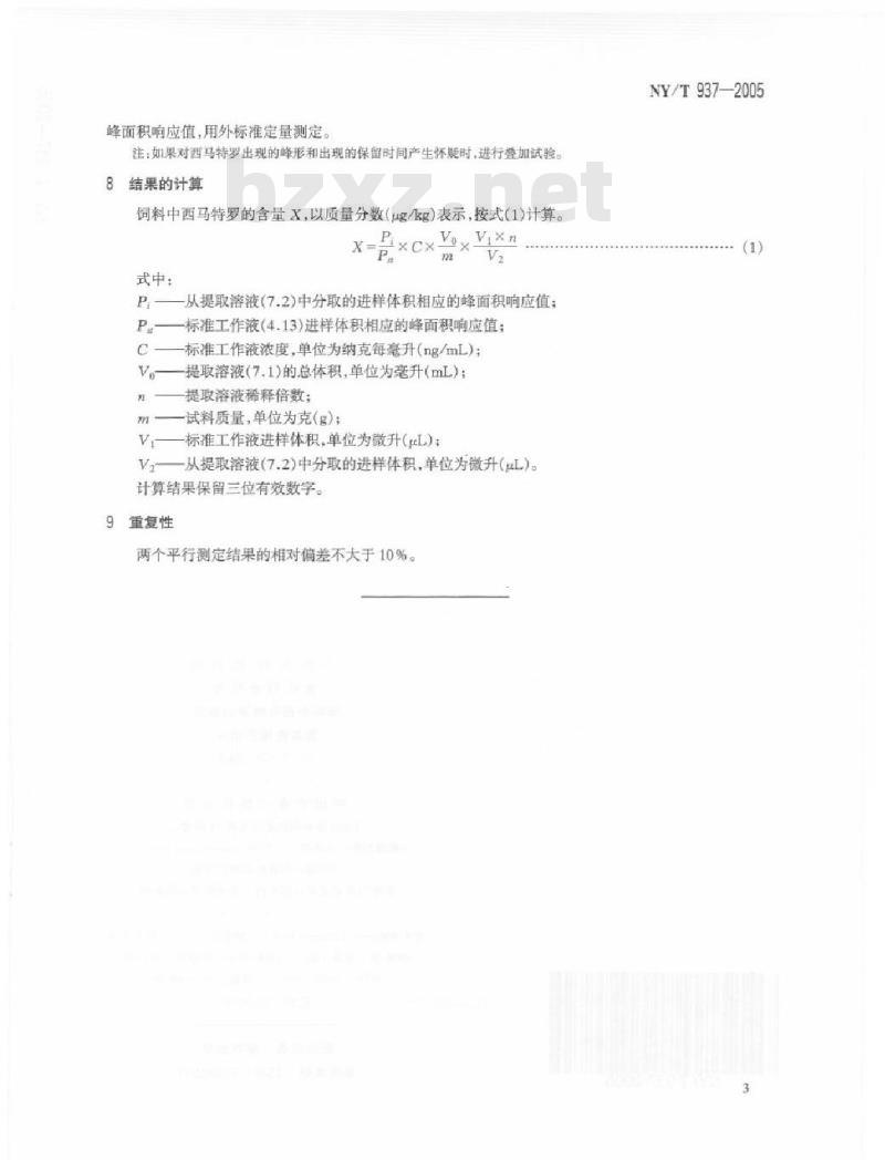 NY/T 937-2005 饲料中西马特罗的测定 高效液相色谱法