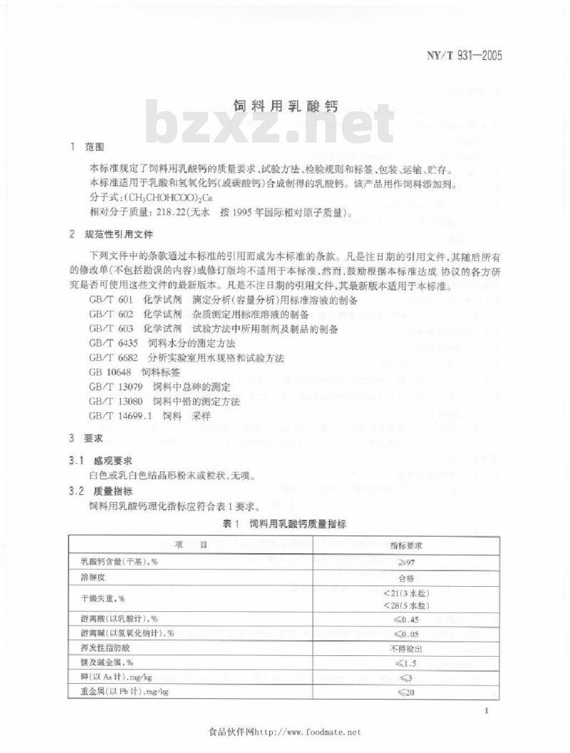 NY/T 931-2005 饲料用乳酸钙