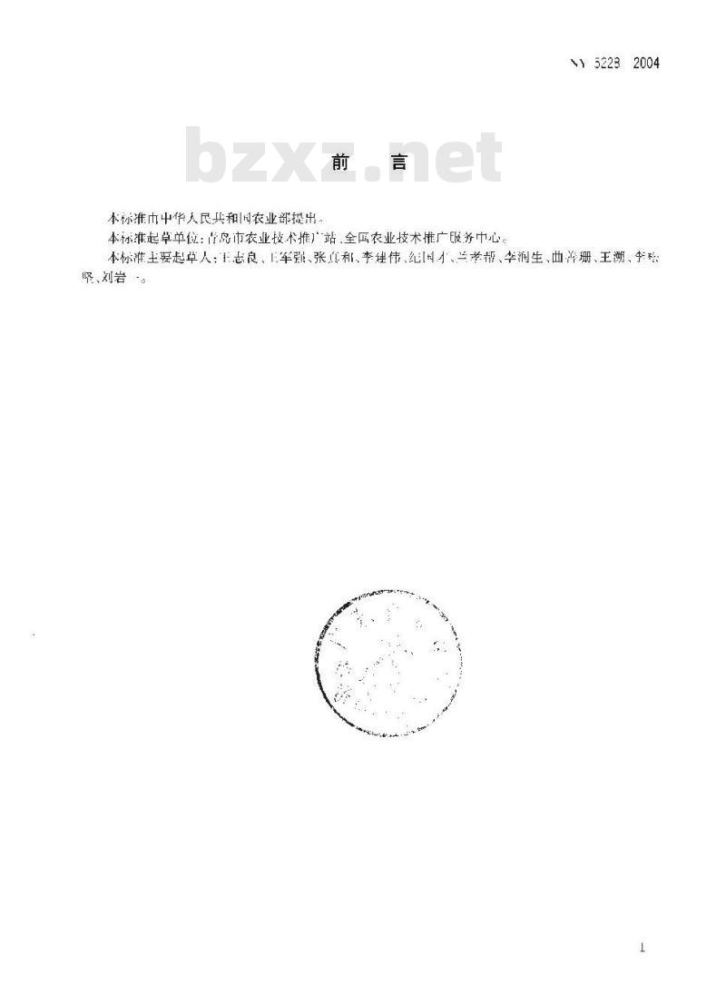 NY 5228-2004 无公害食品 大蒜生产技术规程