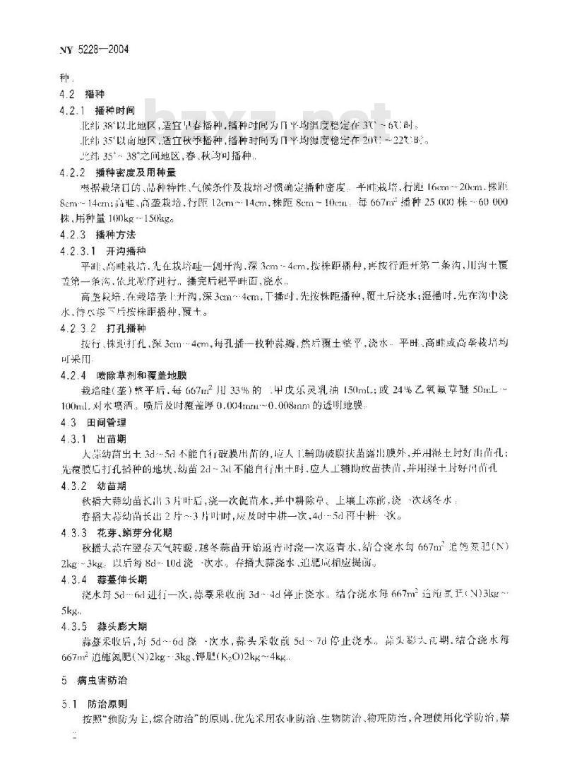 NY 5228-2004 无公害食品 大蒜生产技术规程