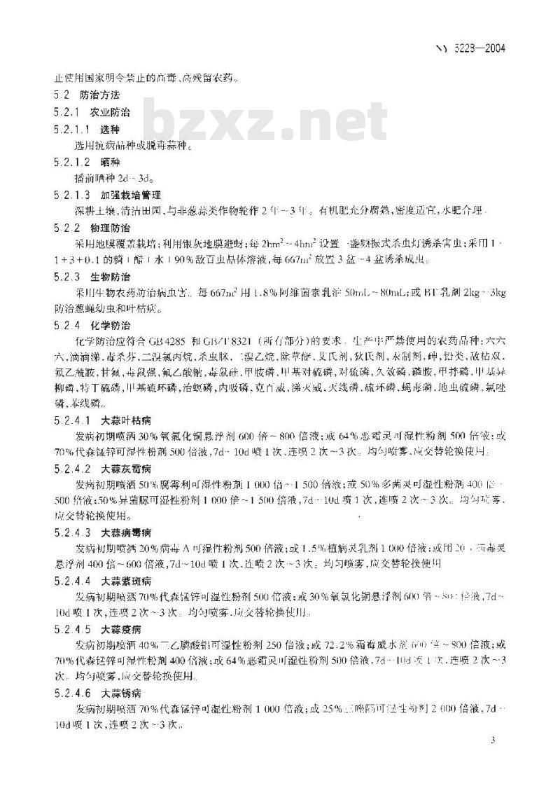 NY 5228-2004 无公害食品 大蒜生产技术规程