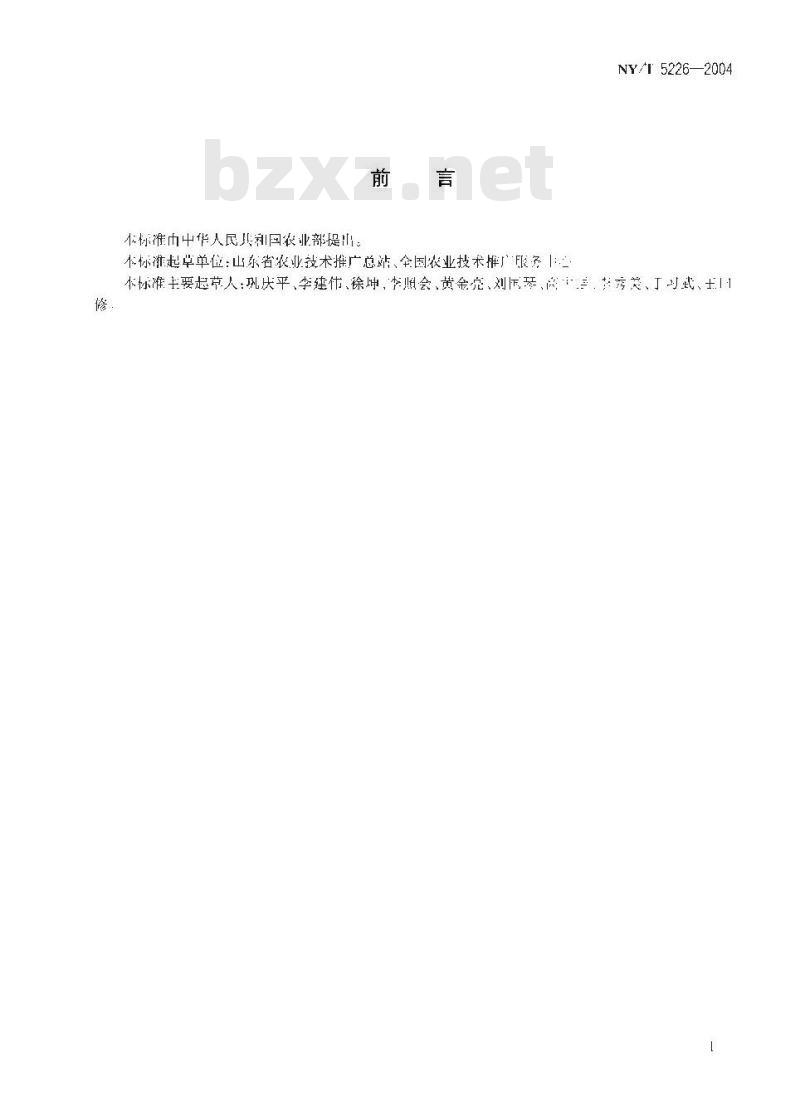 NY/T 5226-2004 无公害食品 生姜生产技术规程