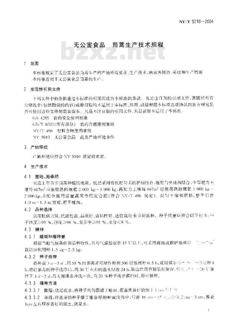 NY/T 5218-2004 无公害食品 茼蒿生产技术规程