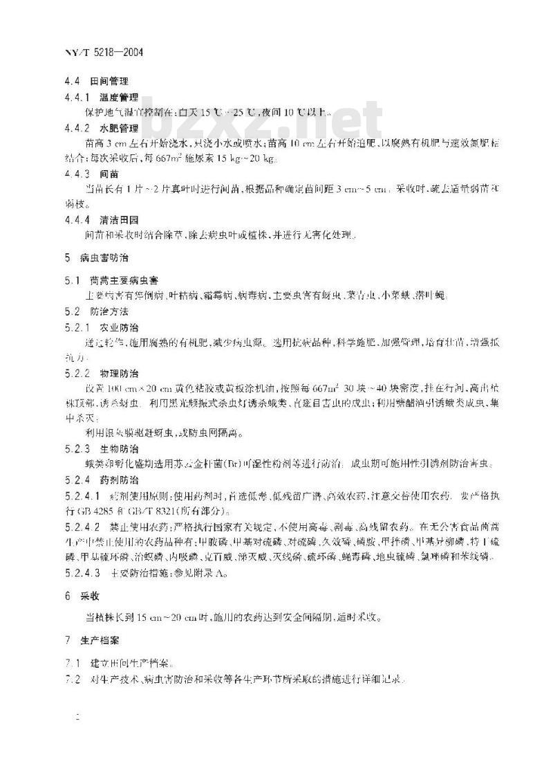 NY/T 5218-2004 无公害食品 茼蒿生产技术规程