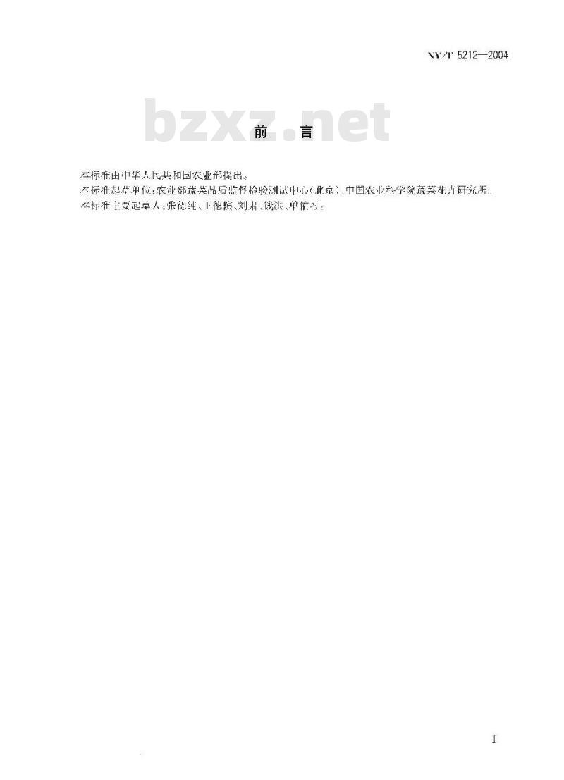 NY/T 5212-2004 无公害食品 绿化型芽苗菜生产技术规程