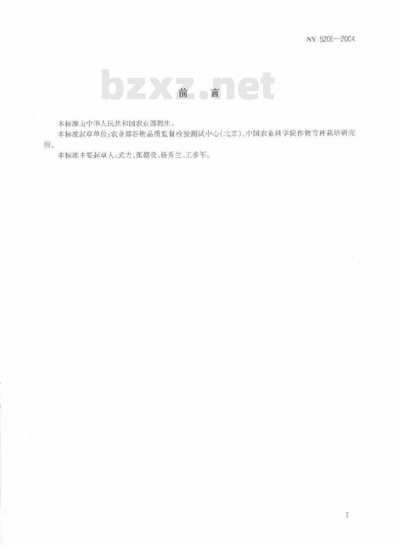 NY 5211-2004 无公害食品 绿化型芽苗菜