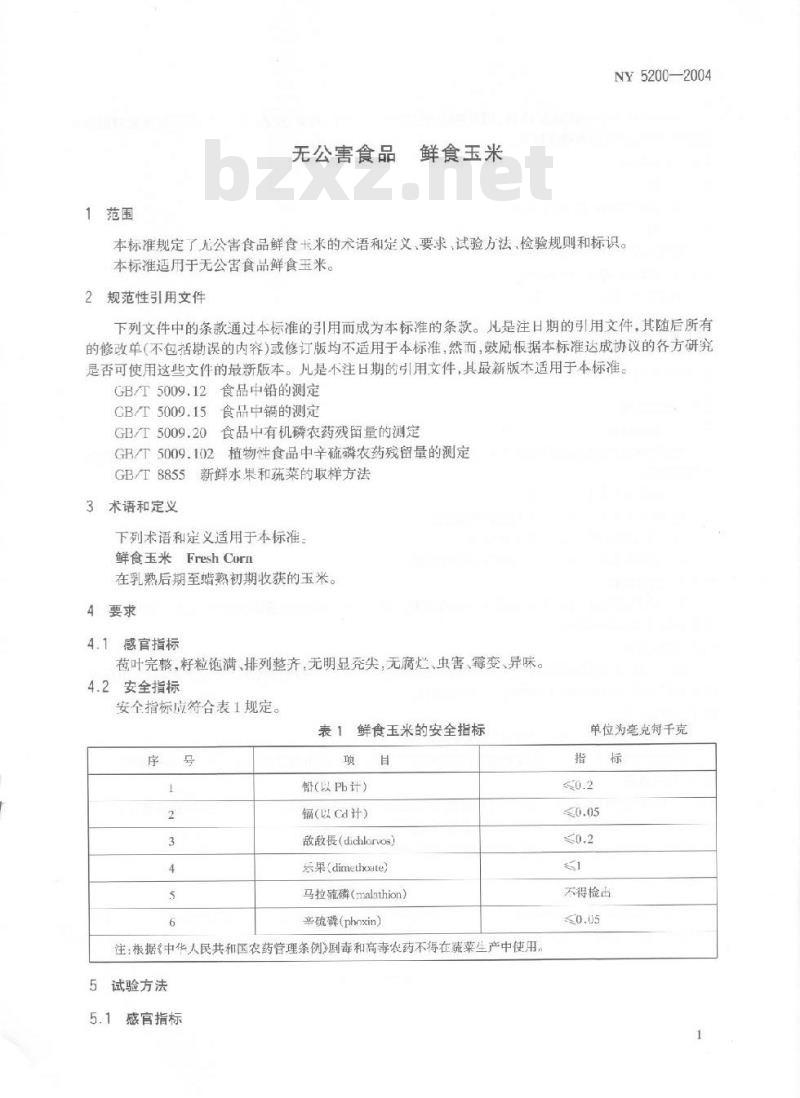 NY 5211-2004 无公害食品 绿化型芽苗菜