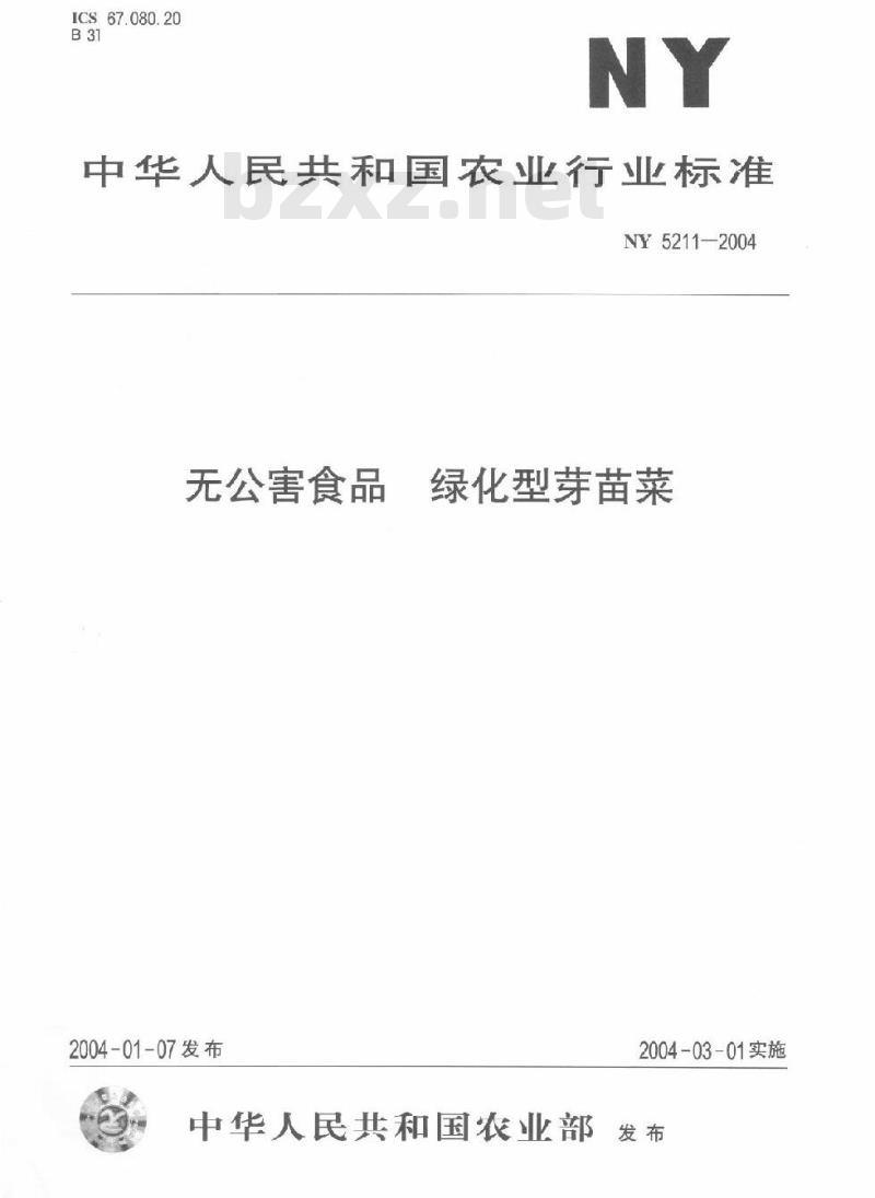 NY 5211-2004 无公害食品 绿化型芽苗菜