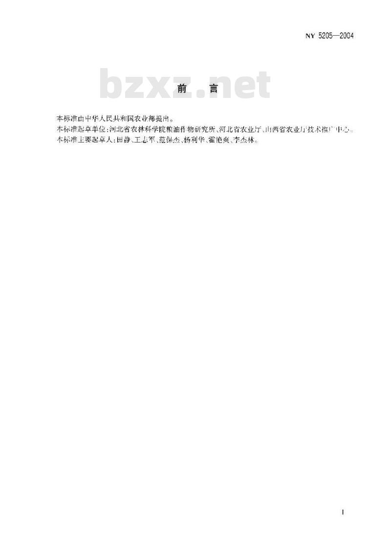 NY 5205-2004 无公害食品 红小豆