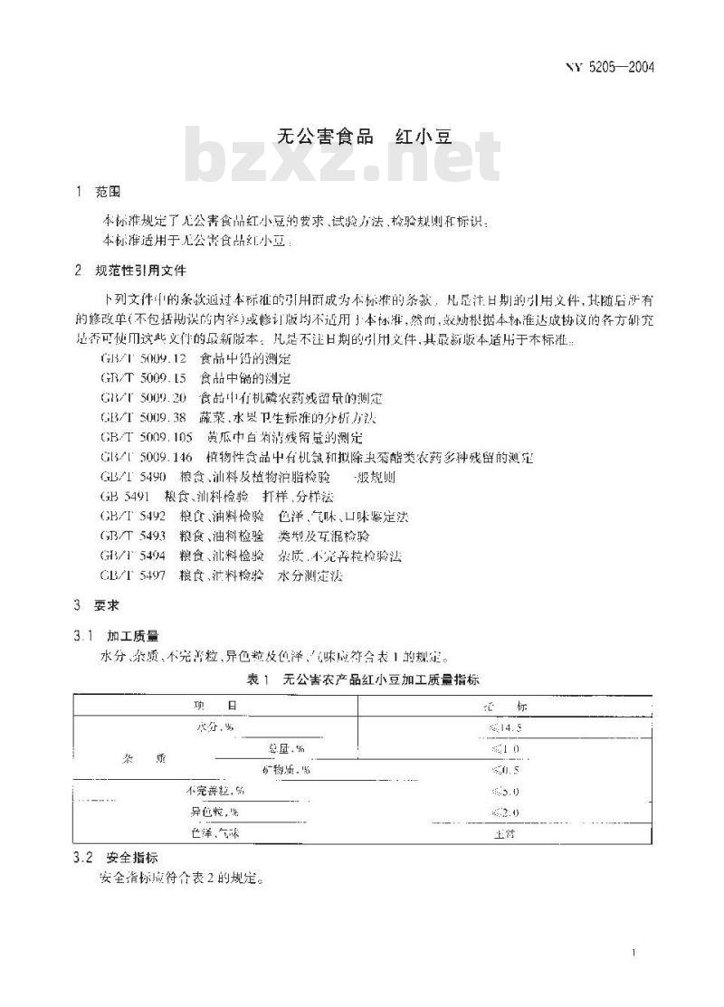 NY 5205-2004 无公害食品 红小豆