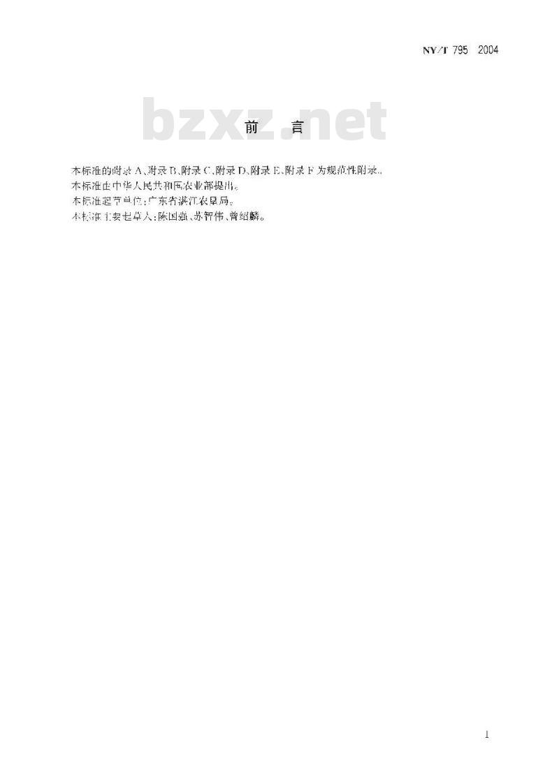 NY/T 795-2004 红江橙苗木繁育规程