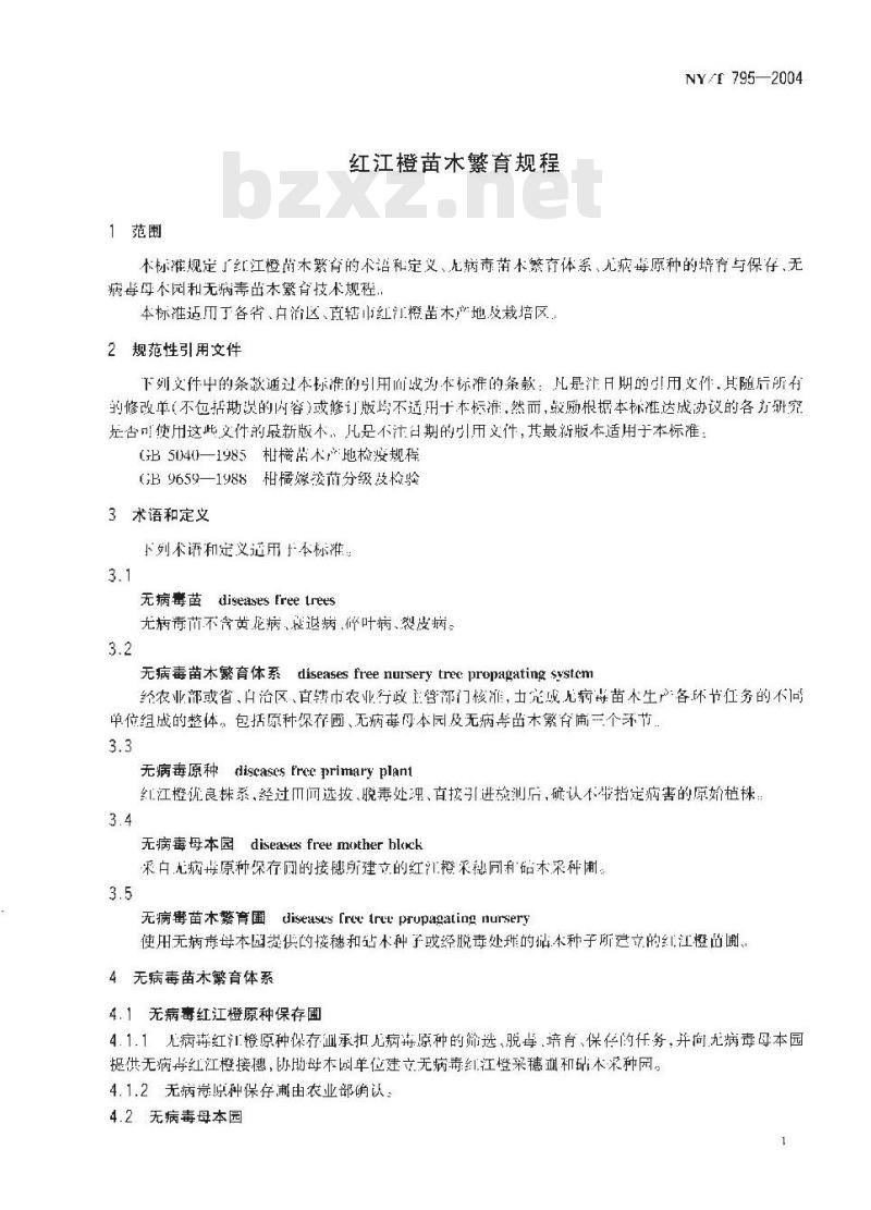 NY/T 795-2004 红江橙苗木繁育规程