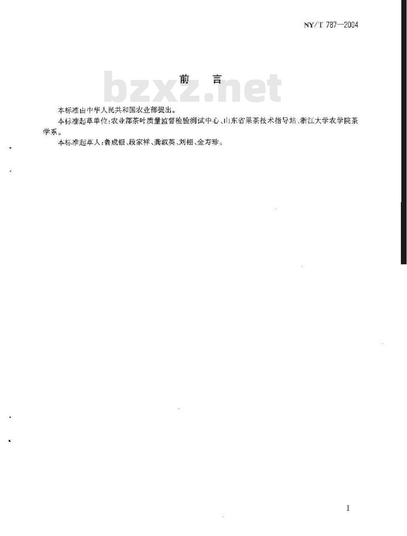 NY/T 787-2004 茶叶感官审评通用方法