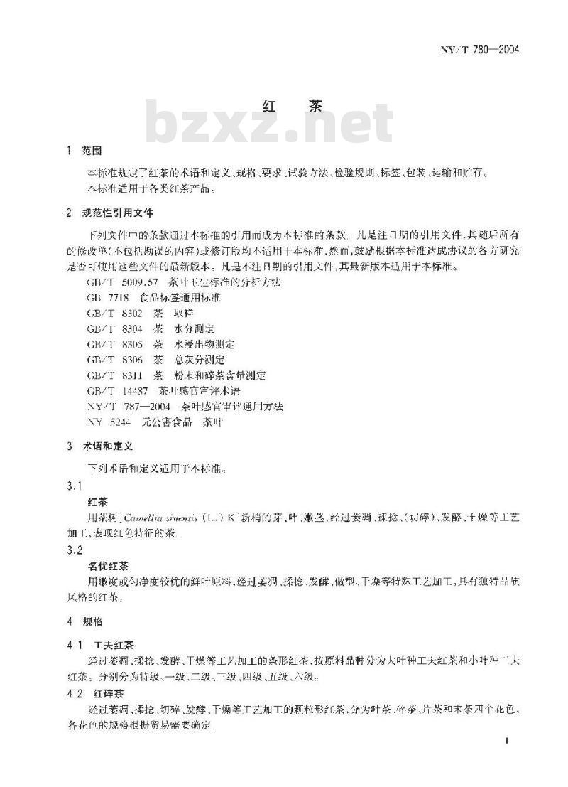 NY/T 780-2004 红茶