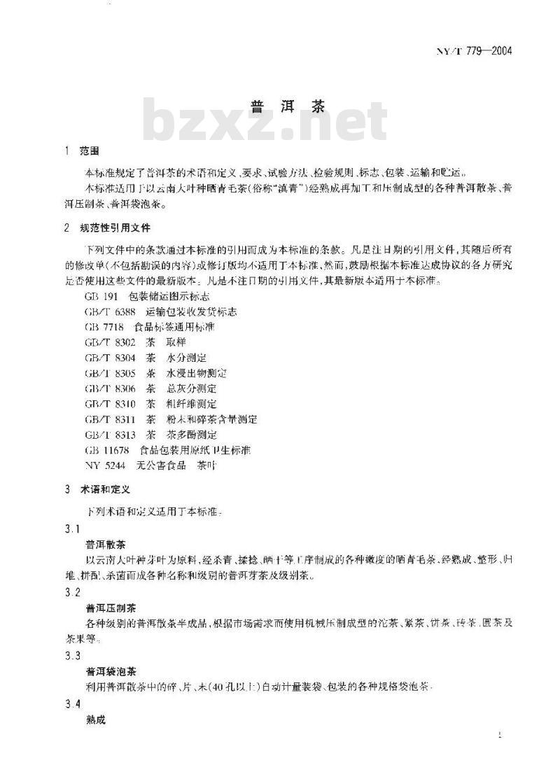 NY/T 779-2004 普洱茶